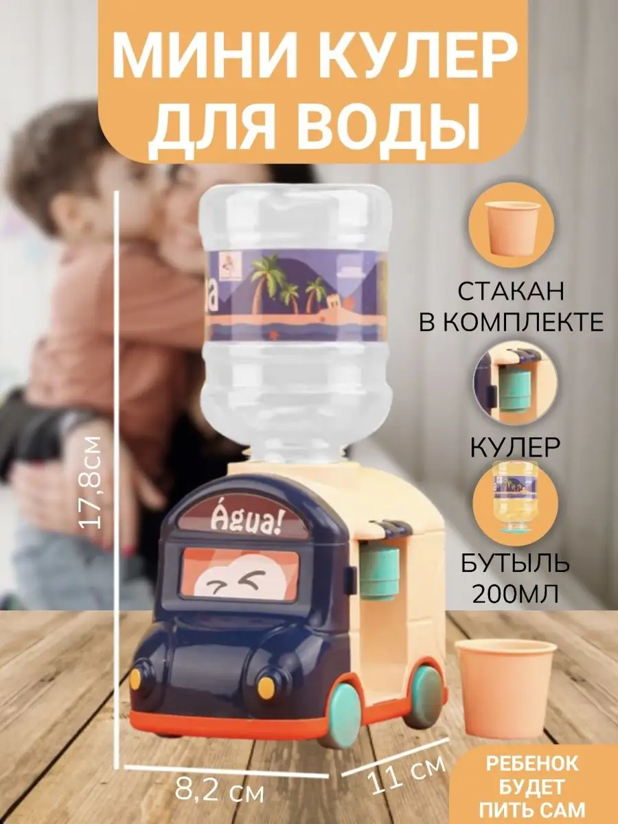 кулер детский для воды...
