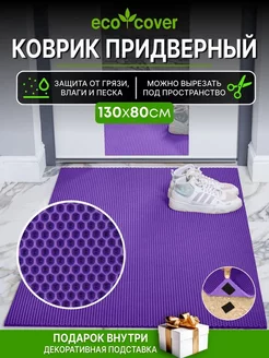 Коврик в прихожую ECO COVER 165695430 купить за 1 099 ₽ в интернет-магазине Wildberries