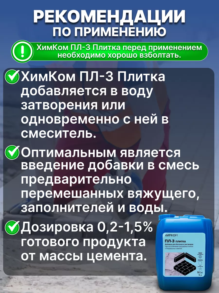 Пластификатор для тротуарной плитки и бордюрных камней Химком 165695894  купить за 913 ₽ в интернет-магазине Wildberries