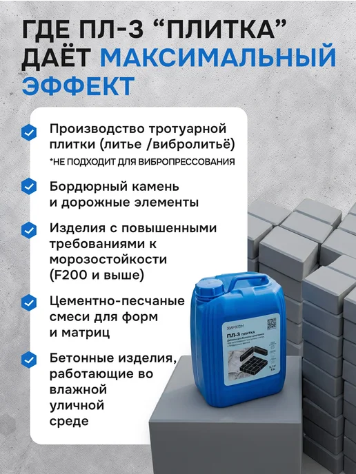Химком Пластификатор для бетона, тротуарной плитки и цемента, вариант, фото 2