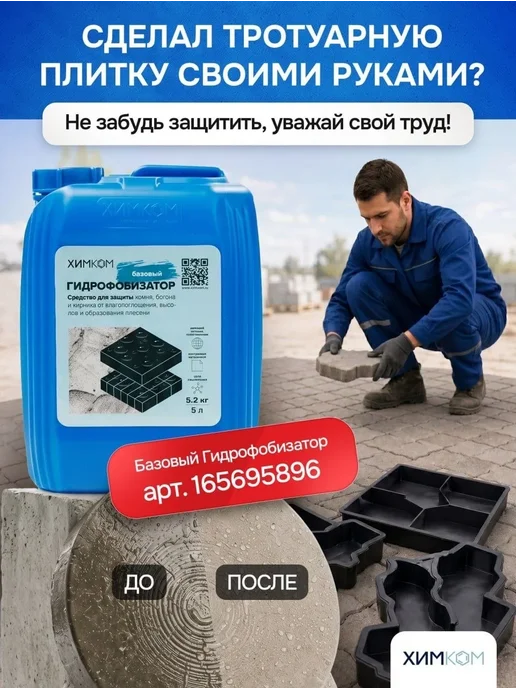 Химком Пластификатор для бетона, тротуарной плитки и цемента, вариант, фото 4