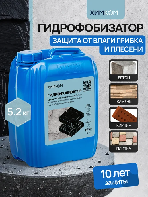 Гидрофобизатор для кирпича рейтинг
