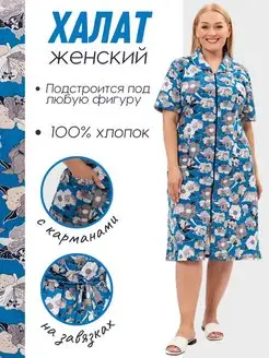 Халат домашний большие размеры хлопок Textile777 165696270 купить за 931 ₽ в интернет-магазине Wildberries