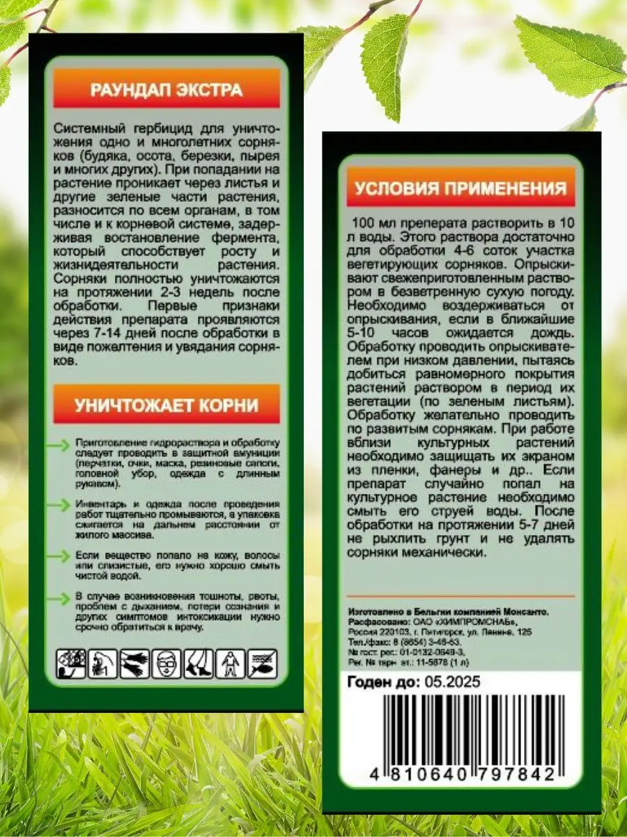 Раундап Средство от сорняков 1 литр АгрохимиЯ 165696283 купить за 830 ₽ в  интернет-магазине Wildberries