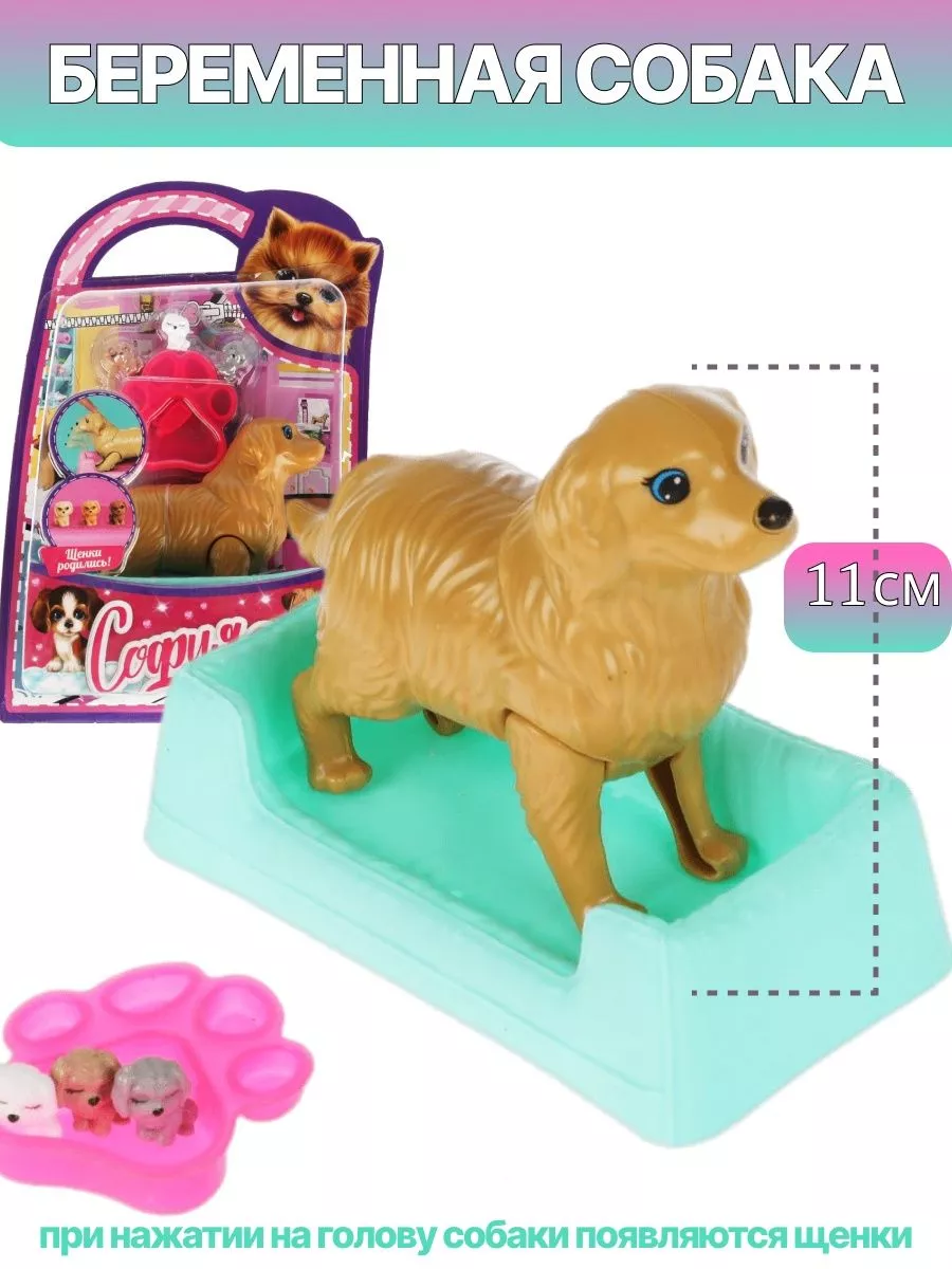 Беременная собака toys26 165697585 купить в интернет-магазине