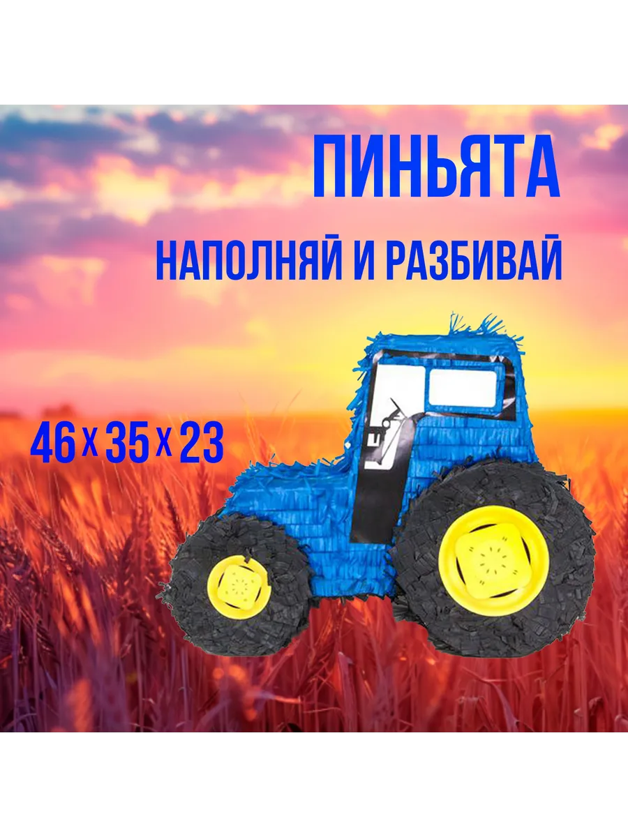 Пиньята