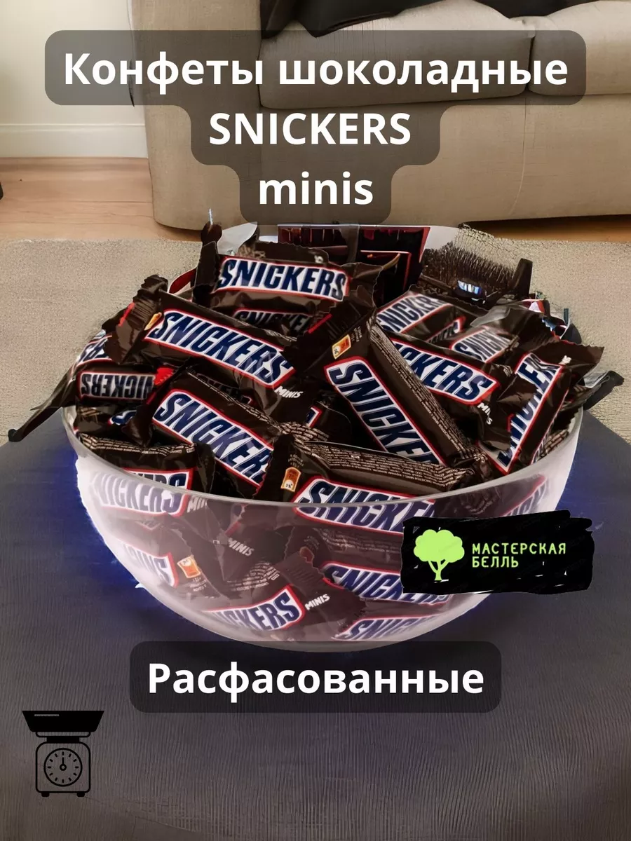 Snickers Конфеты шоколадные minis 1 кг