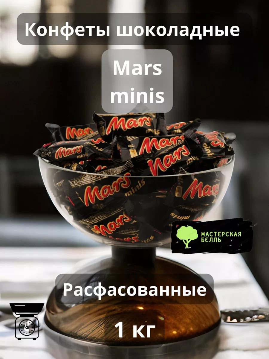 Mars Конфеты шоколадные minis Mars 1 кг