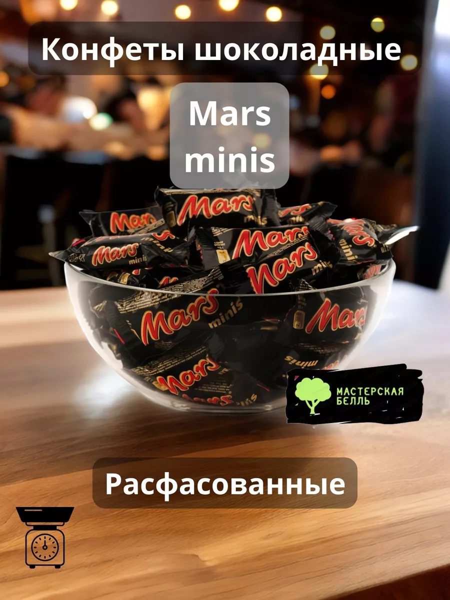 Mars Конфеты шоколадные minis Mars 1 кг