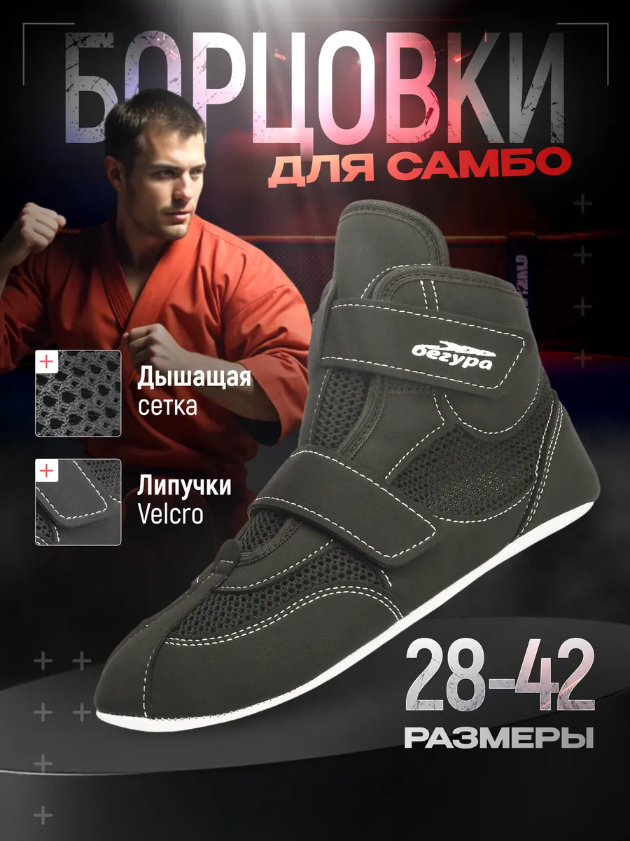Борцовки для самбо и борьбы, самбовки