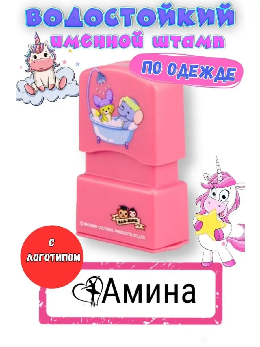 Baby_stamp Именная печать 