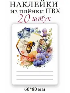 Наклейки на мед MyBob 165700932 купить за 266 ₽ в интернет-магазине Wildberries