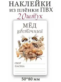 Наклейки на мед MyBob 165701240 купить за 266 ₽ в интернет-магазине Wildberries