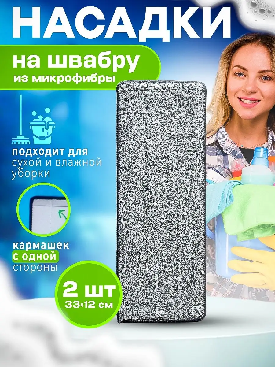 Набор по уходу (Швабра/Микрофибровая тряпка/Средство Clean 1000ml)