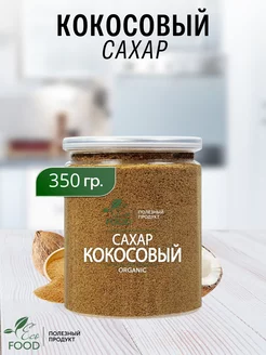 Кокосовый органический сахар ECO FOOD - ПОЛЕЗНЫЙ ПРОДУКТ 165701441 купить за 355 ₽ в интернет-магазине Wildberries