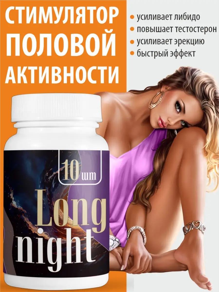 Капсулы Long night возбудитель для двоих Gold Balance 165701662 купить за  756 ₽ в интернет-магазине Wildberries