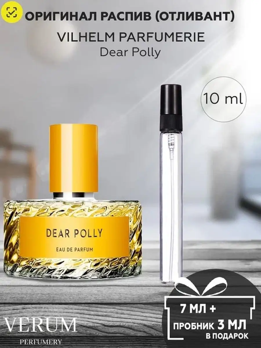 Парфюм распив пробник Vilhelm Parfumerie Dear Polly, Verum perfumery