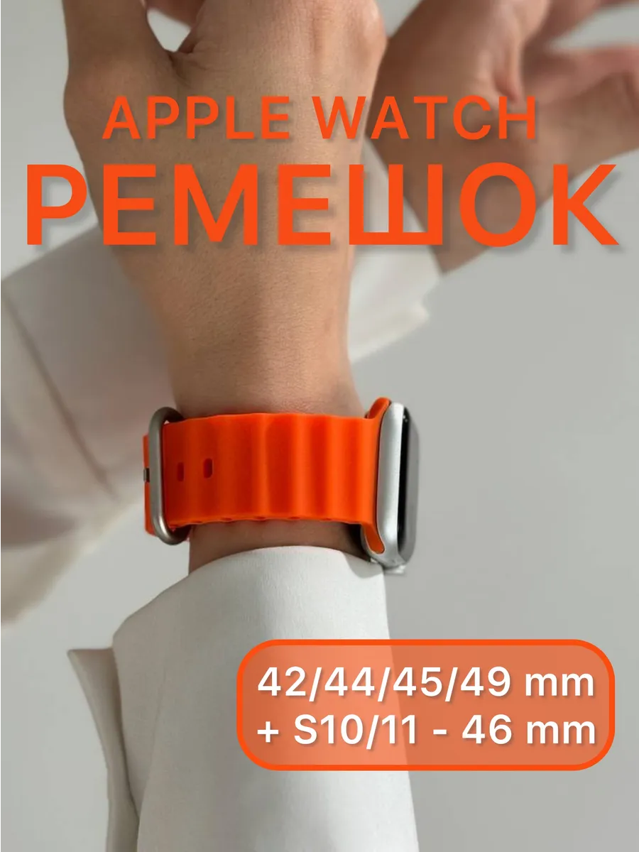 Силиконовый ремень для Apple Watch 42 44 45 46 49 mm