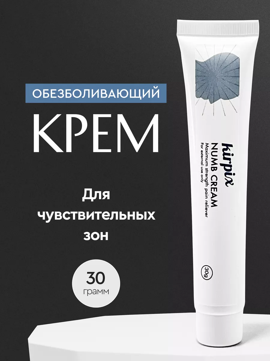 Крем обезболивающий для депиляции Kirpix 165703736 купить за 578 ₽ в  интернет-магазине Wildberries