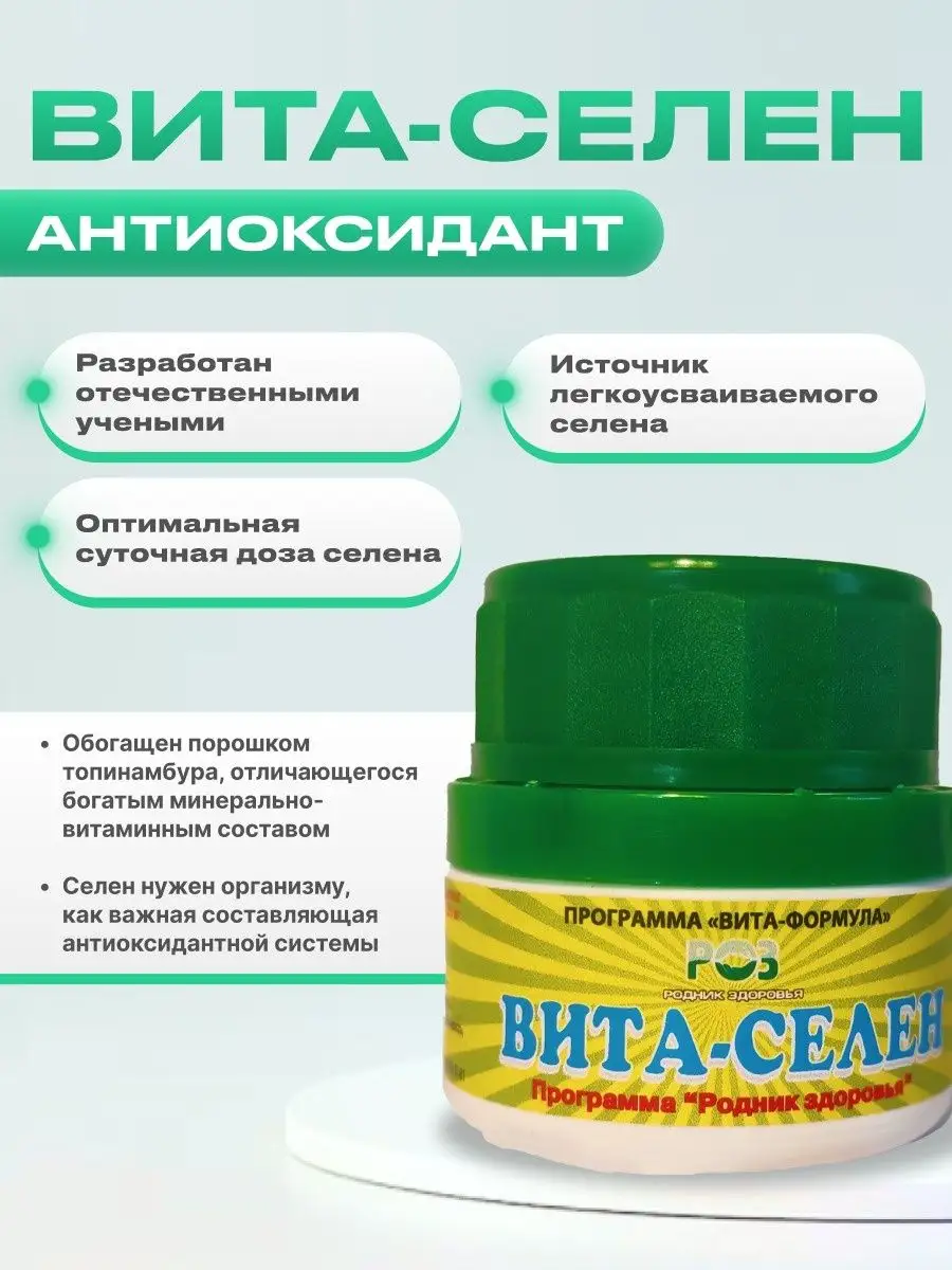 Вита-Селен Антиоксидант 60 таблеток по 250 мкг
