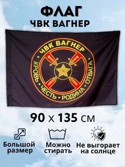 Флаг ЧВК Вагнер большой 90 135 FLAG ROSSII 165704260 купить за 426 ₽ в интернет-магазине Wildberries