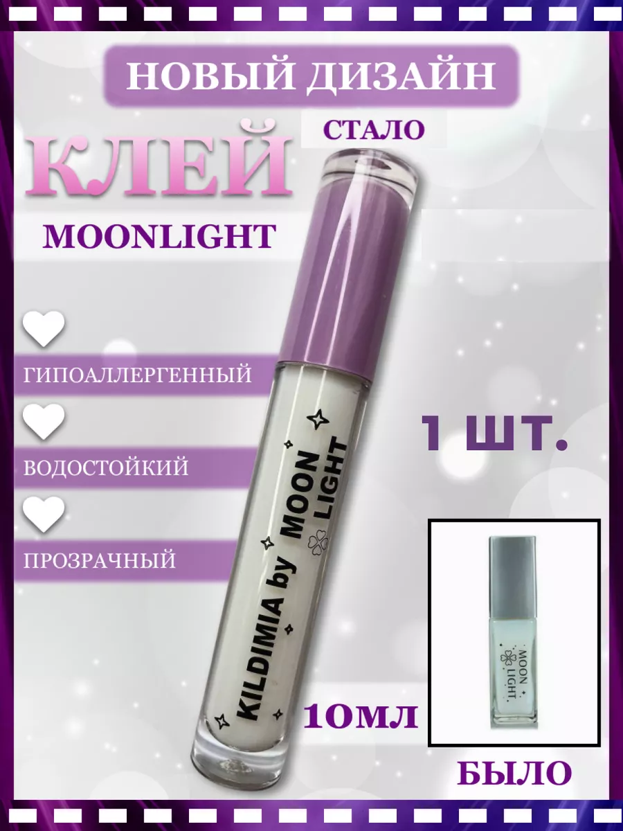 Продам: клей для блеск-тату Moon Light в Новосибирске