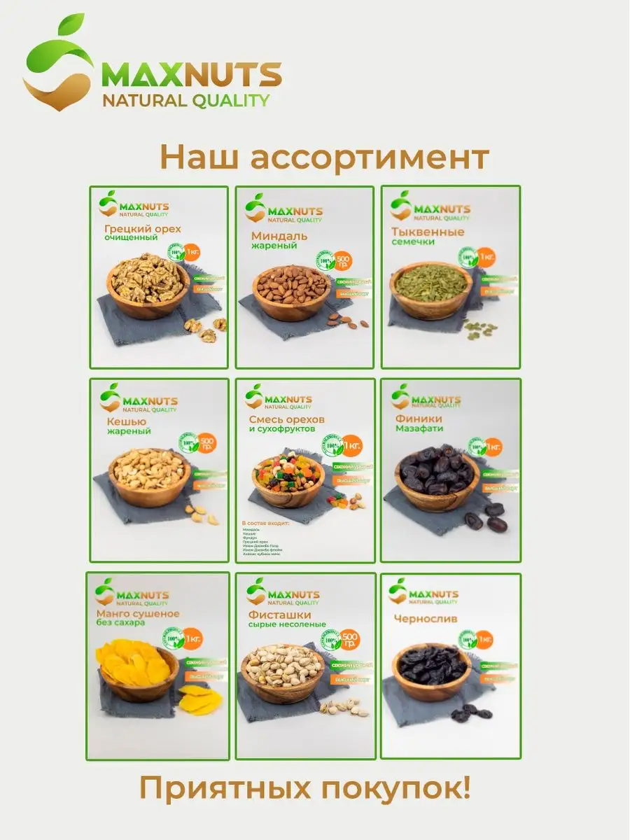 Смесь орехов и сухофруктов MaxNuts 165705277 купить за 363 ₽ в  интернет-магазине Wildberries