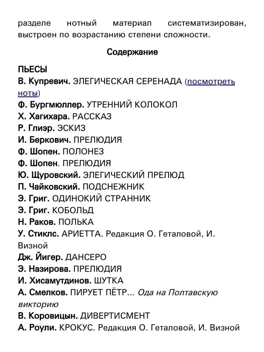 В музыку с радостью. Хрестоматия. 6-8 классы Издательство Композитор  Санкт-Петербург 165707513 купить за 1 030 ₽ в интернет-магазине Wildberries