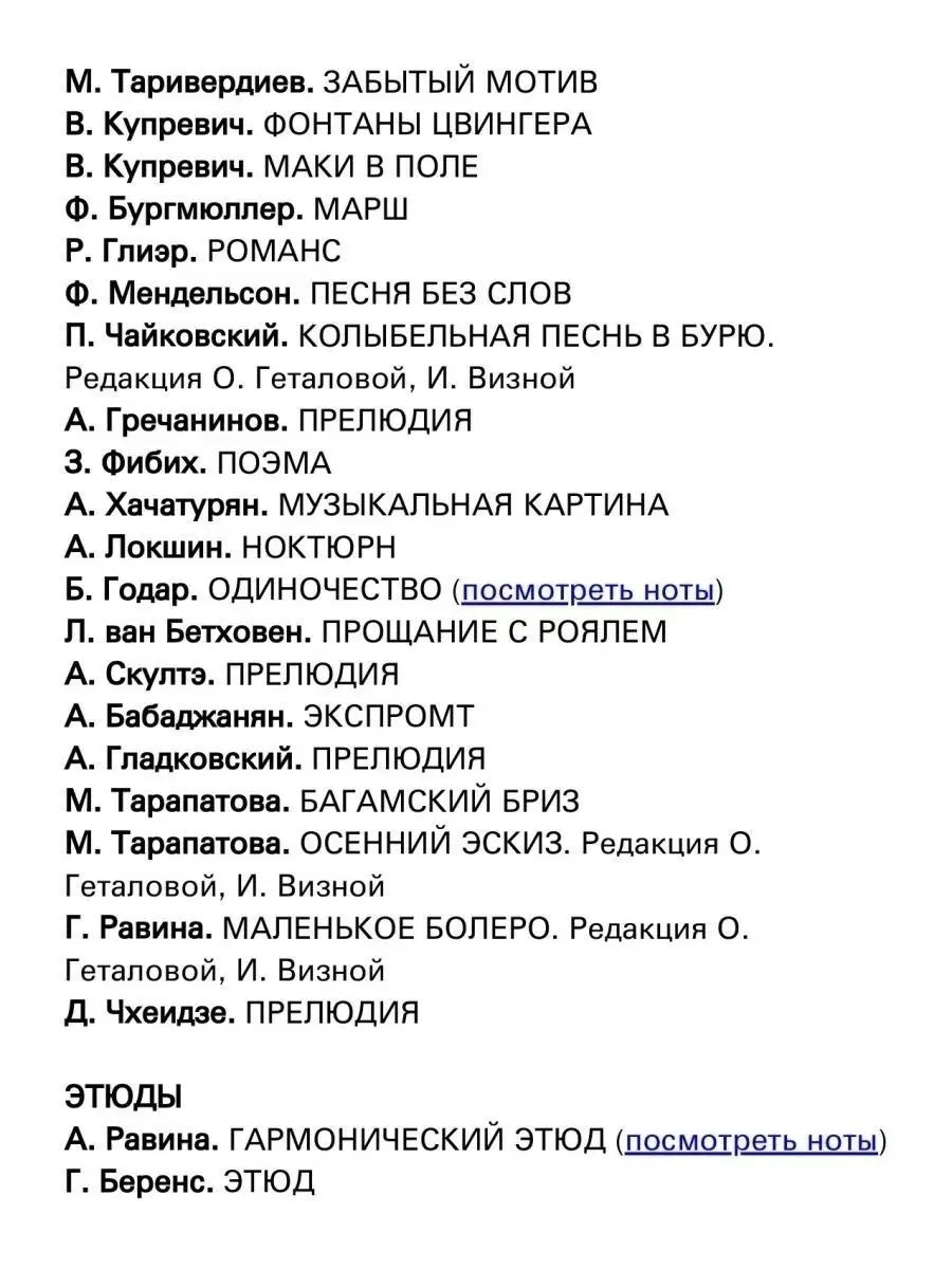 В музыку с радостью. Хрестоматия. 6-8 классы Издательство Композитор  Санкт-Петербург 165707513 купить за 1 030 ₽ в интернет-магазине Wildberries