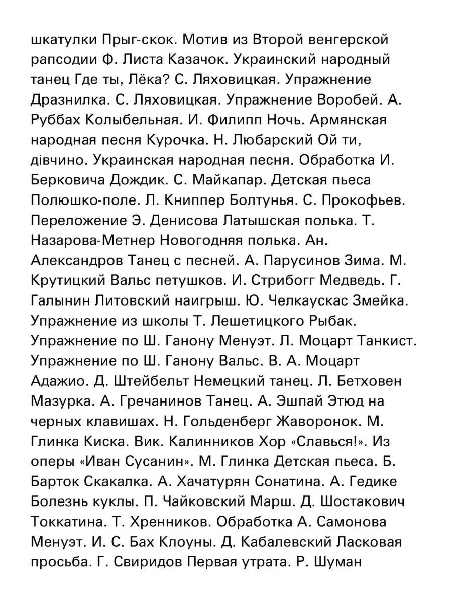 Артоболевская А. Первая встреча с музыкой. Учебное пособие Издательство  Композитор Санкт-Петербург 165707535 купить за 571 ₽ в интернет-магазине  Wildberries