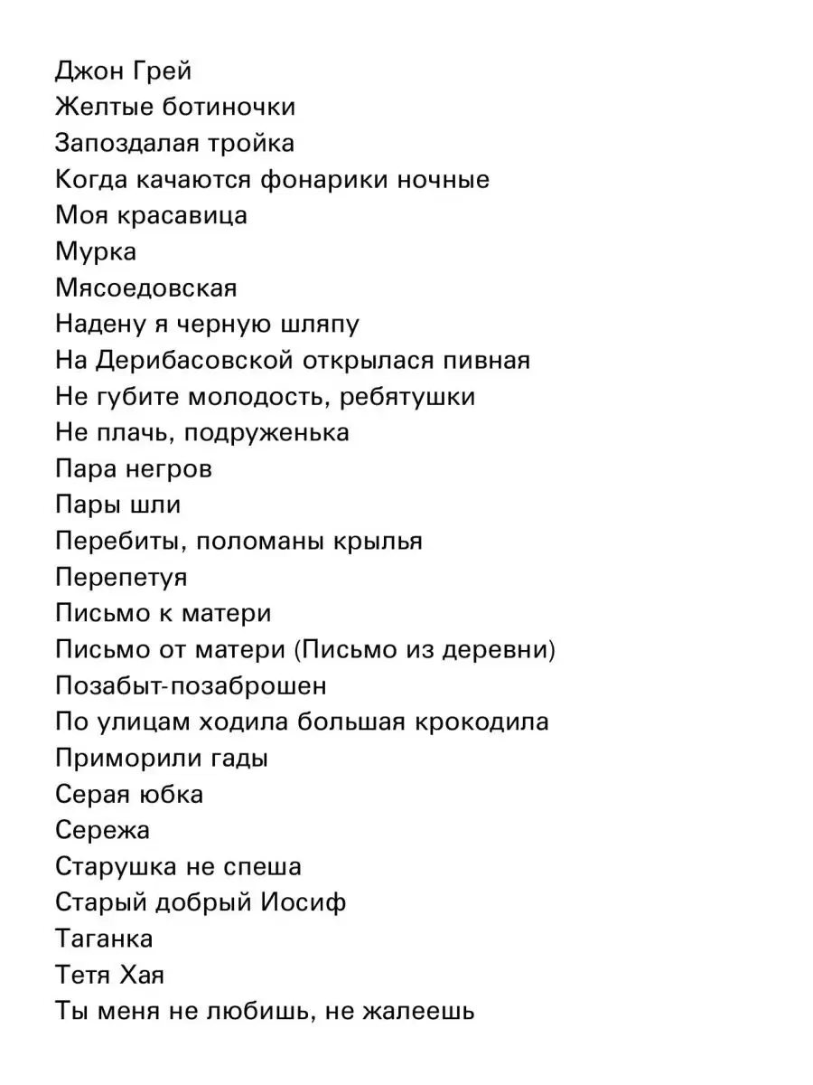 Шел трамвай десятый номер… Городские песни (гитара, фп.) Издательство  Композитор Санкт-Петербург 165707546 купить в интернет-магазине Wildberries