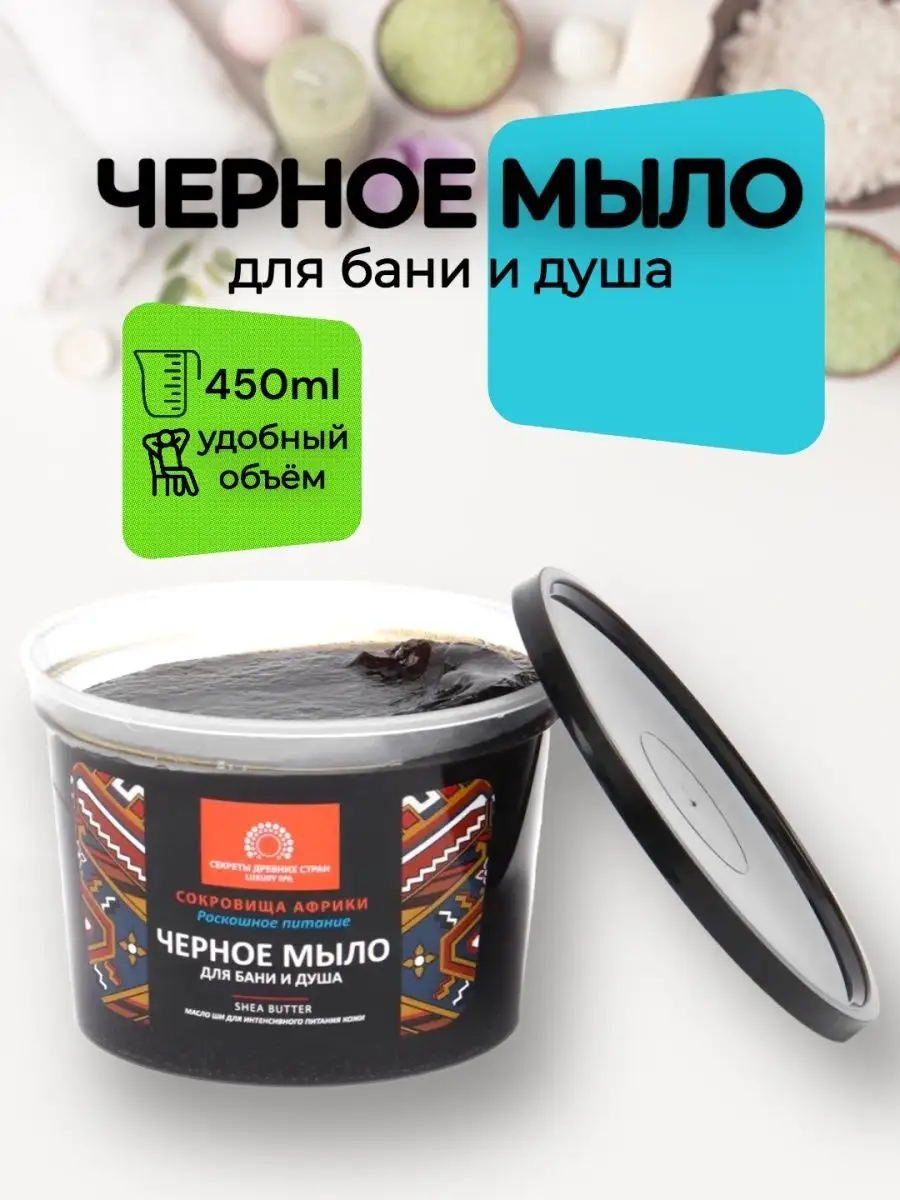 Черное жидкое банное мыло для рук 450мл - 1 шт
