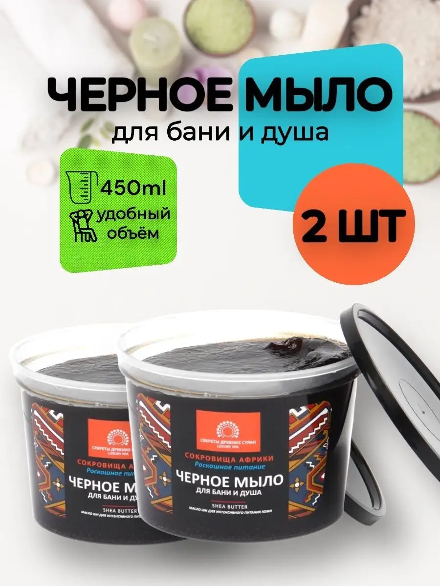 Черное жидкое банное мыло для рук 450мл - 2 шт