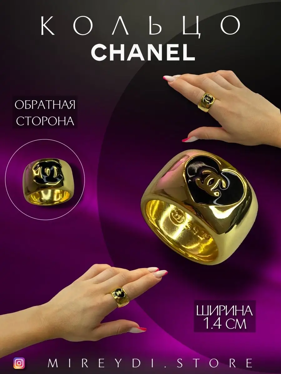 Кольца CHANEL Шанель обручальные классические