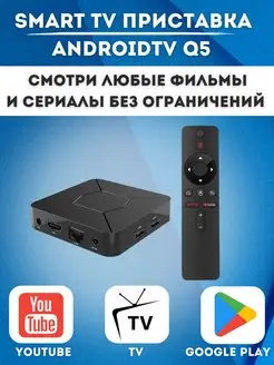 Смарт ТВ приставка Android TV Tehno mag 165708306 купить за 1 957 ₽ в интернет-магазине Wildberries