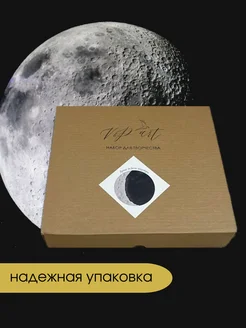 Набор для творчества с эпоксидной смолой Луна подарочный V&P Art