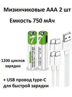 2 шт перезаряжаемые батарейки юсб AAA мизинчиковые Pop-shop 165709357 купить за 465 ₽ в интернет-магазине Wildberries