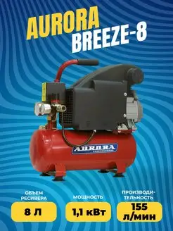 Компрессор воздушный масляный Аврора Breeze-8 AuroraPro 165712077 купить за 9 362 ₽ в интернет-магазине Wildberries