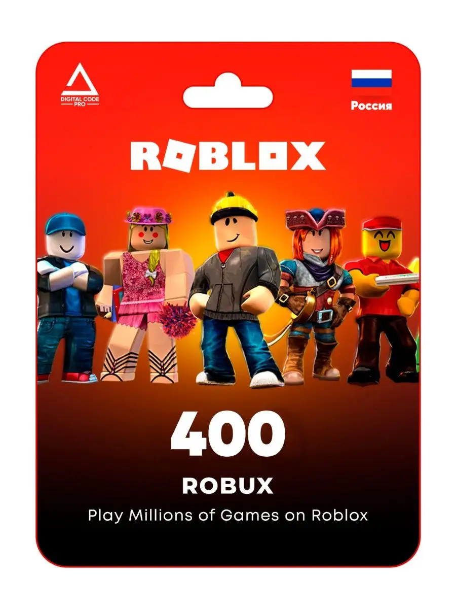 Карта пополнения Roblox на 400 Robux / Роблокс (Россия) Digital Code Pro  165714286 купить за 1 487 ₽ в интернет-магазине Wildberries