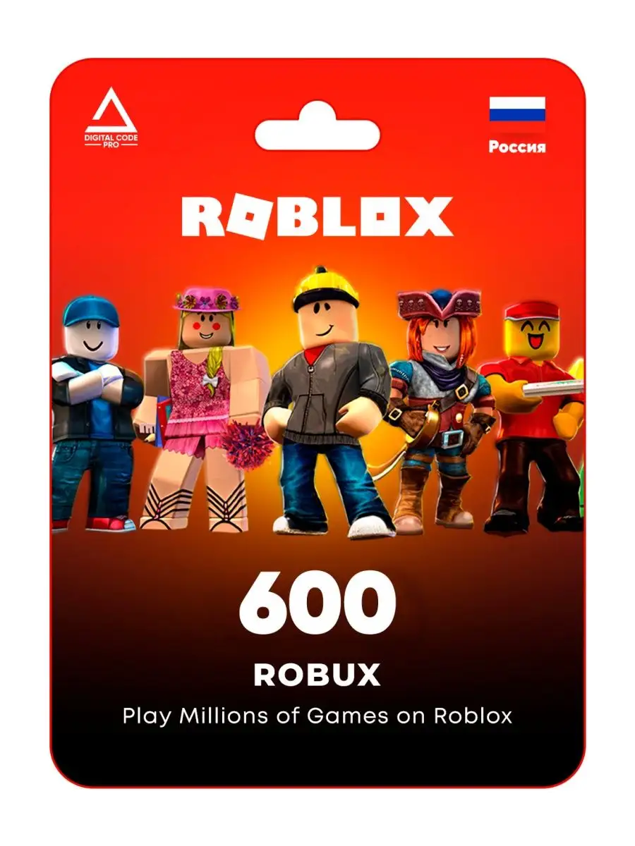 Карта пополнения Roblox на 600 Robux / Роблокс (Россия) Digital Code Pro  165714292 купить за 2 361 ₽ в интернет-магазине Wildberries