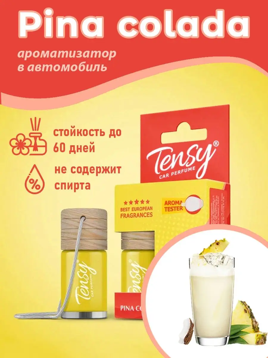 ароматизатор для автомобиля дома Tensy 165715267 купить за 231 ₽ в  интернет-магазине Wildberries