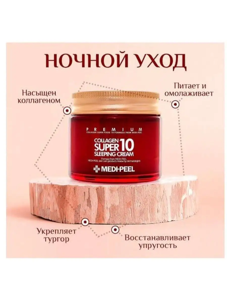 Крем Для Лица Меди Пил Купить