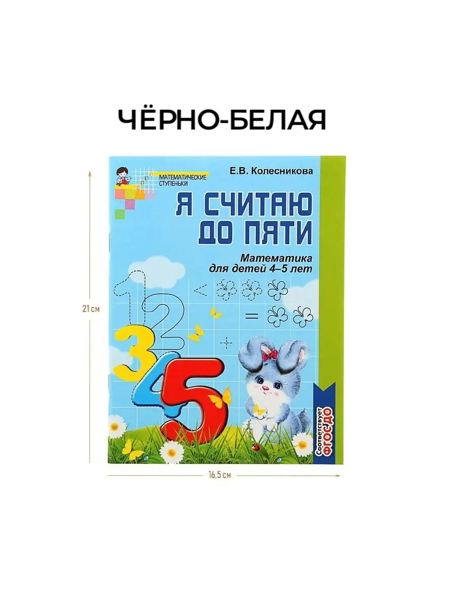 Я считаю до пяти книга