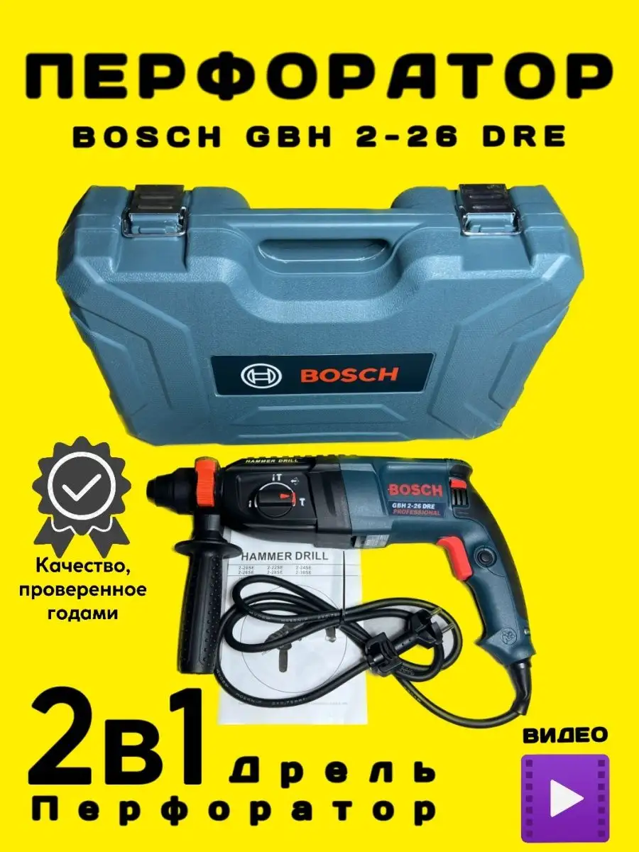 Перфоратор Bosch GBH 2-26 DRE PROFESSIONAL Bosch 165717308 купить за 6 215  ₽ в интернет-магазине Wildberries