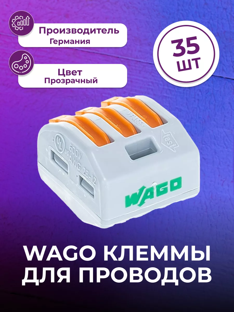 Зажимные клеммы тройная 222-413