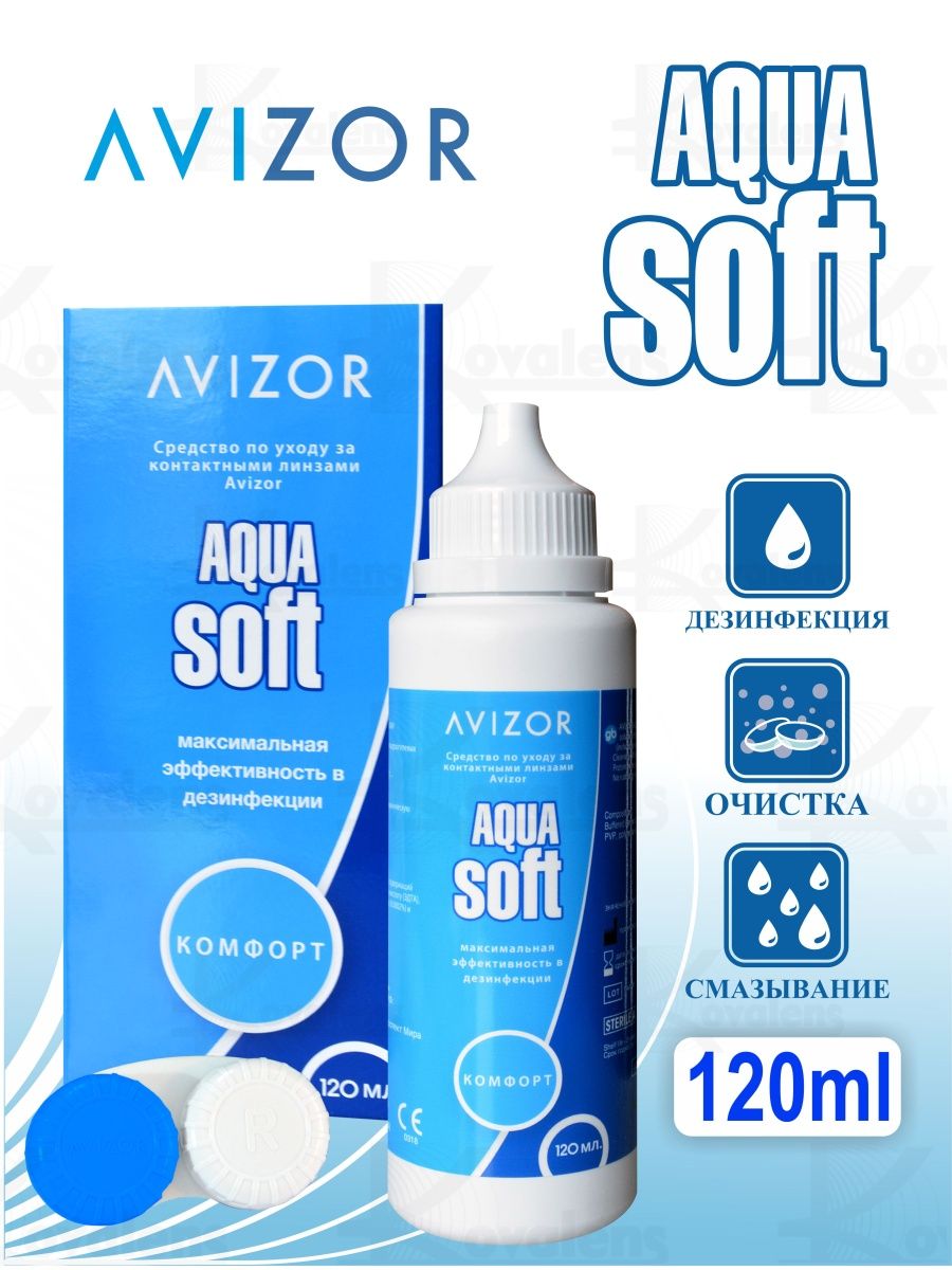 Аквасофт. Авизор Аква софт комфорт. Avizor Aqua Soft Comfort 120мл. Авизор Аквасофт комфорт плюс р-р для линз 120мл. Avizor one Step.