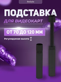 Держатель для видеокарты вертикальный с магнитом Resale 165718582 купить за 300 ₽ в интернет-магазине Wildberries