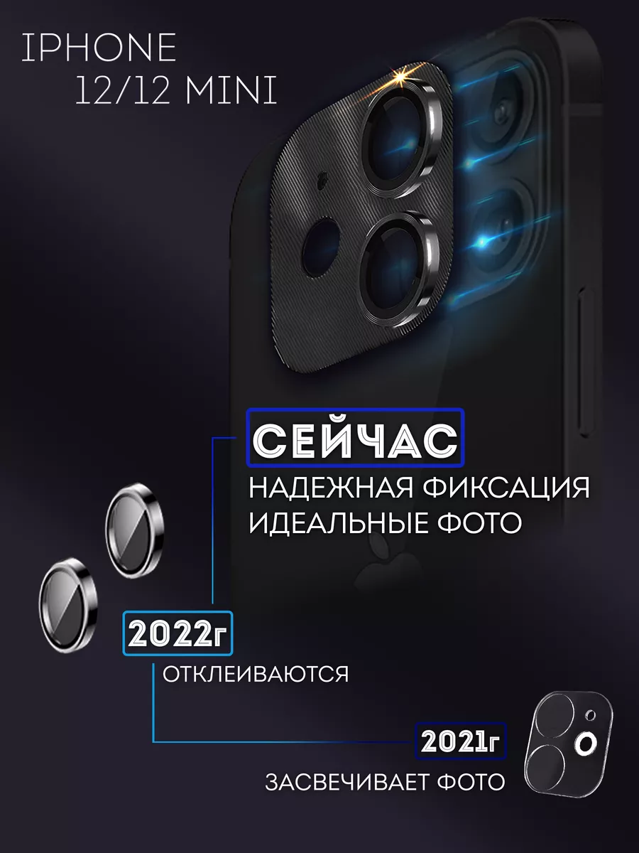 защитное стекло на камеру iphone 12 12mini 000 Коноплев и Команда 165718630  купить в интернет-магазине Wildberries