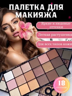 Палетка теней для век Aroma-Cosmetics 165719489 купить за 185 ₽ в интернет-магазине Wildberries