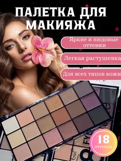 Палетка теней для век Aroma-Cosmetics 165719490 купить за 231 ₽ в интернет-магазине Wildberries